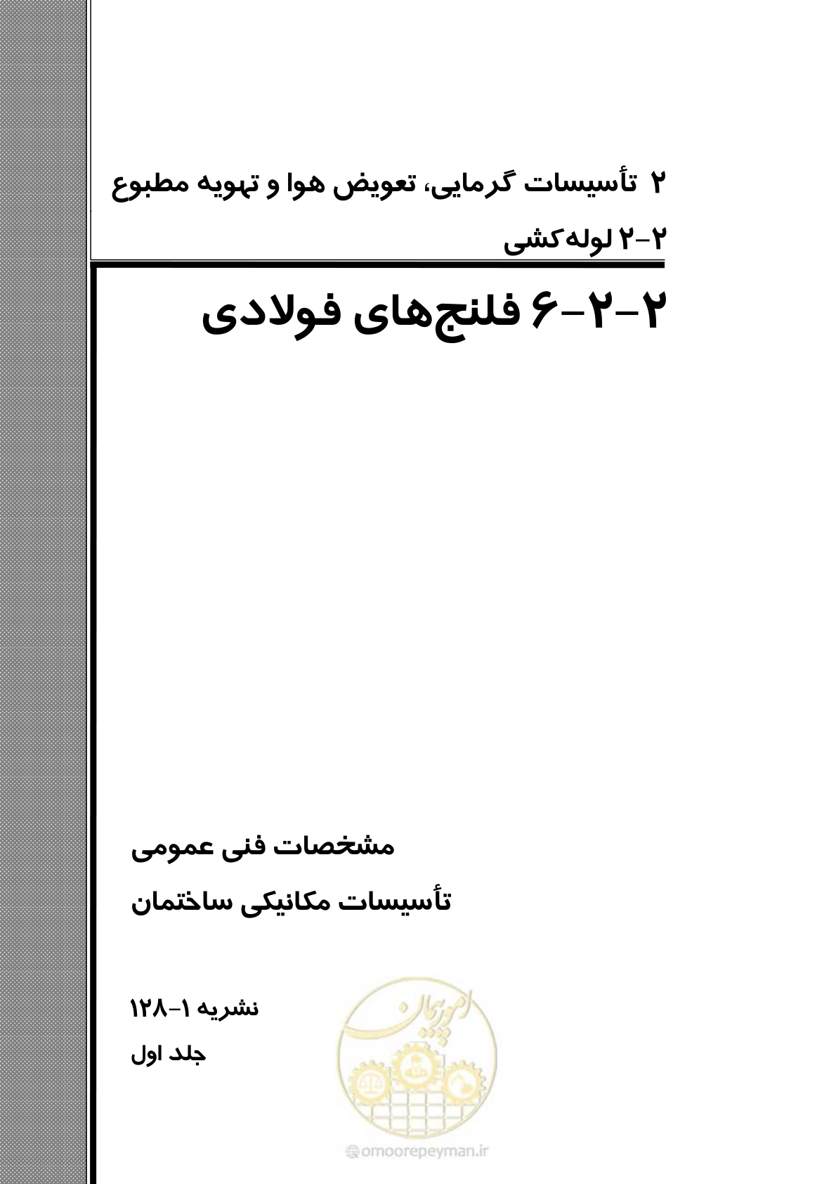 صفحه 288 از 710