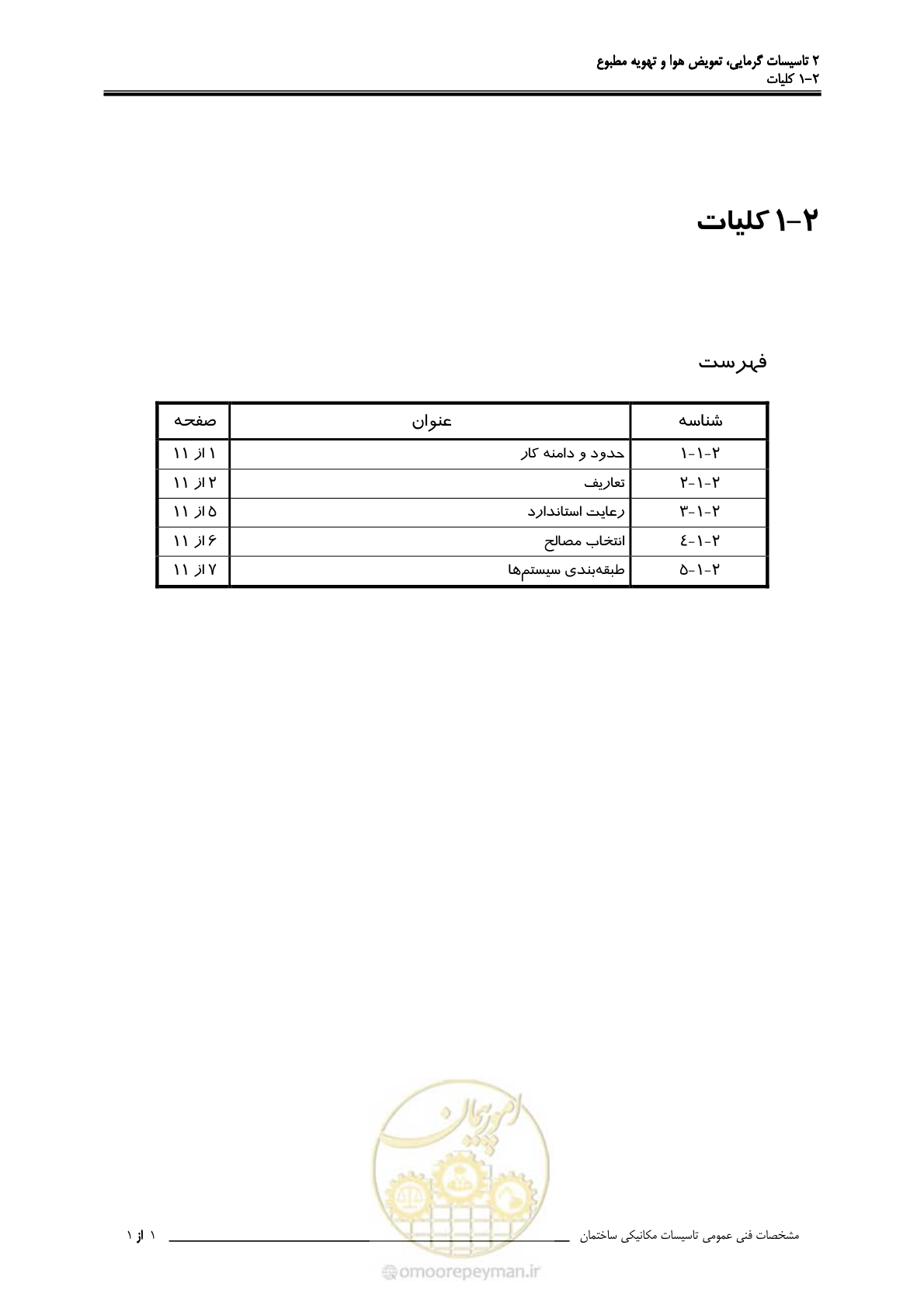 صفحه 29 از 710