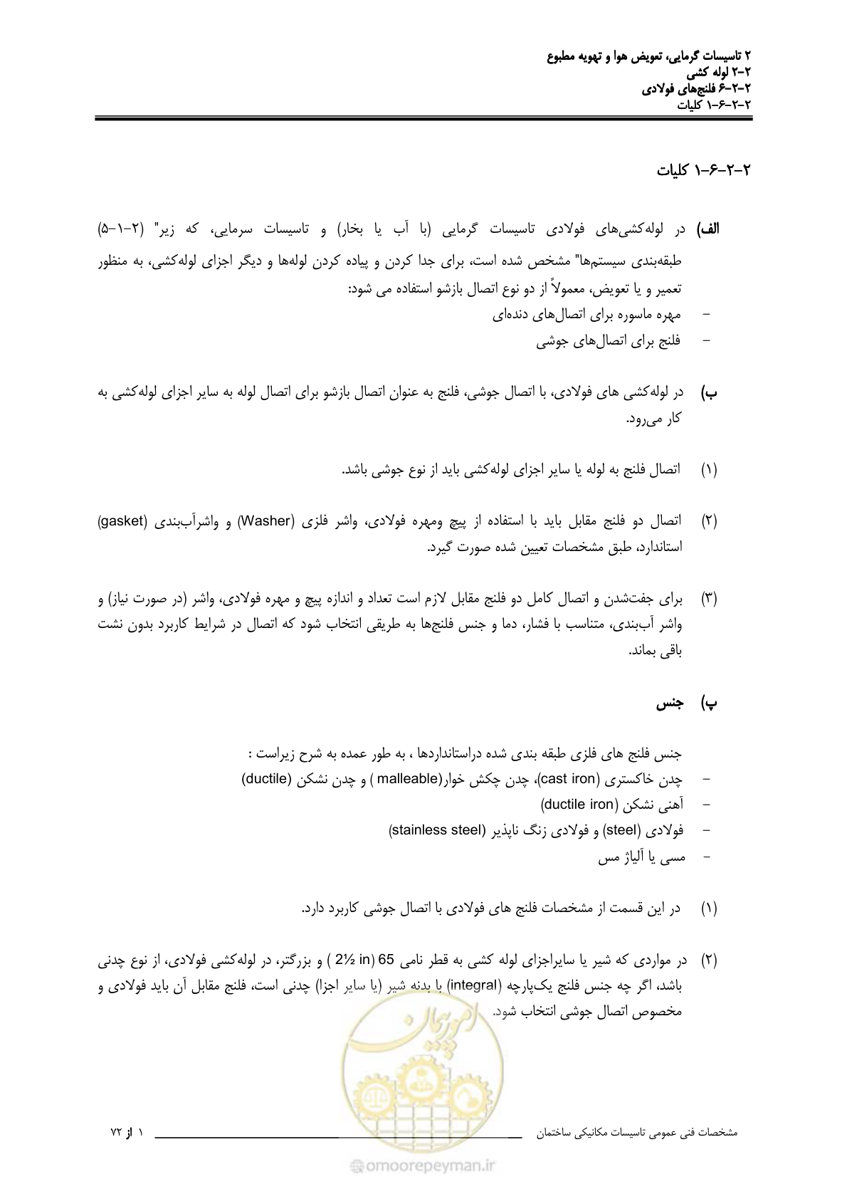 صفحه 290 از 710