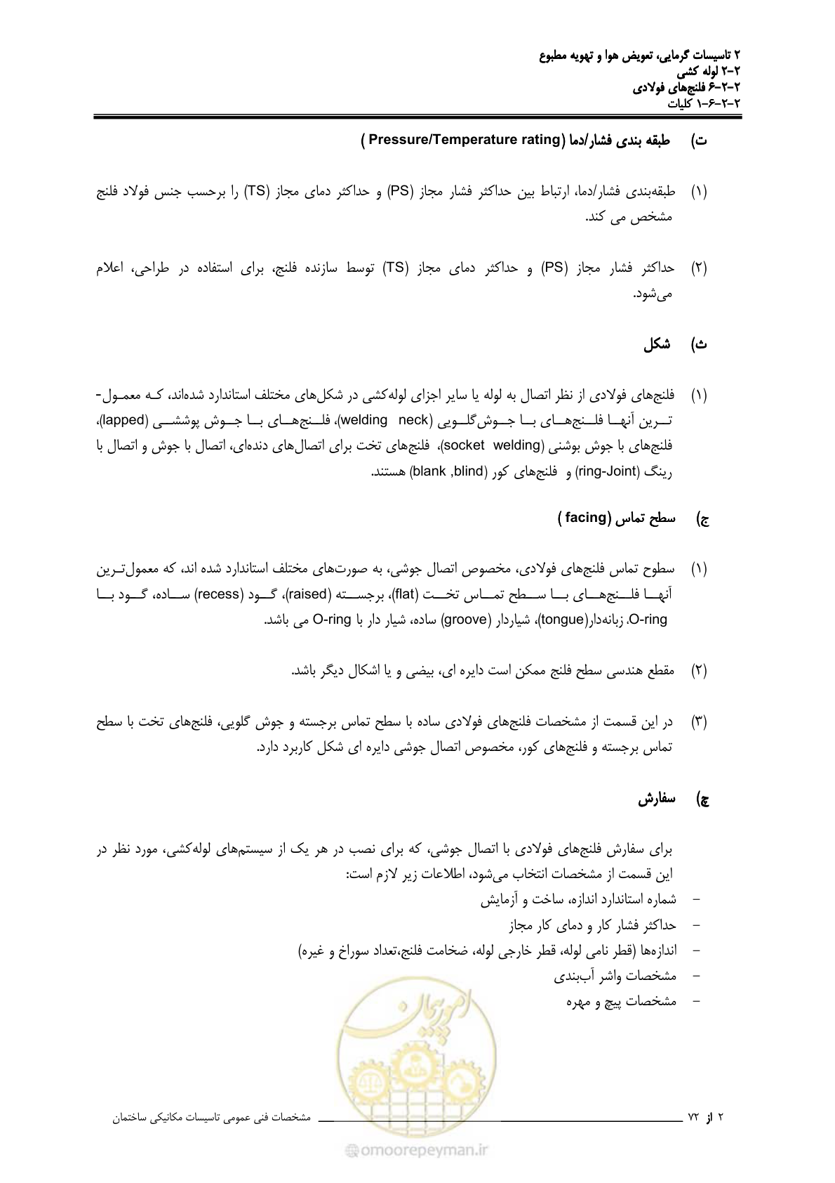 صفحه 291 از 710