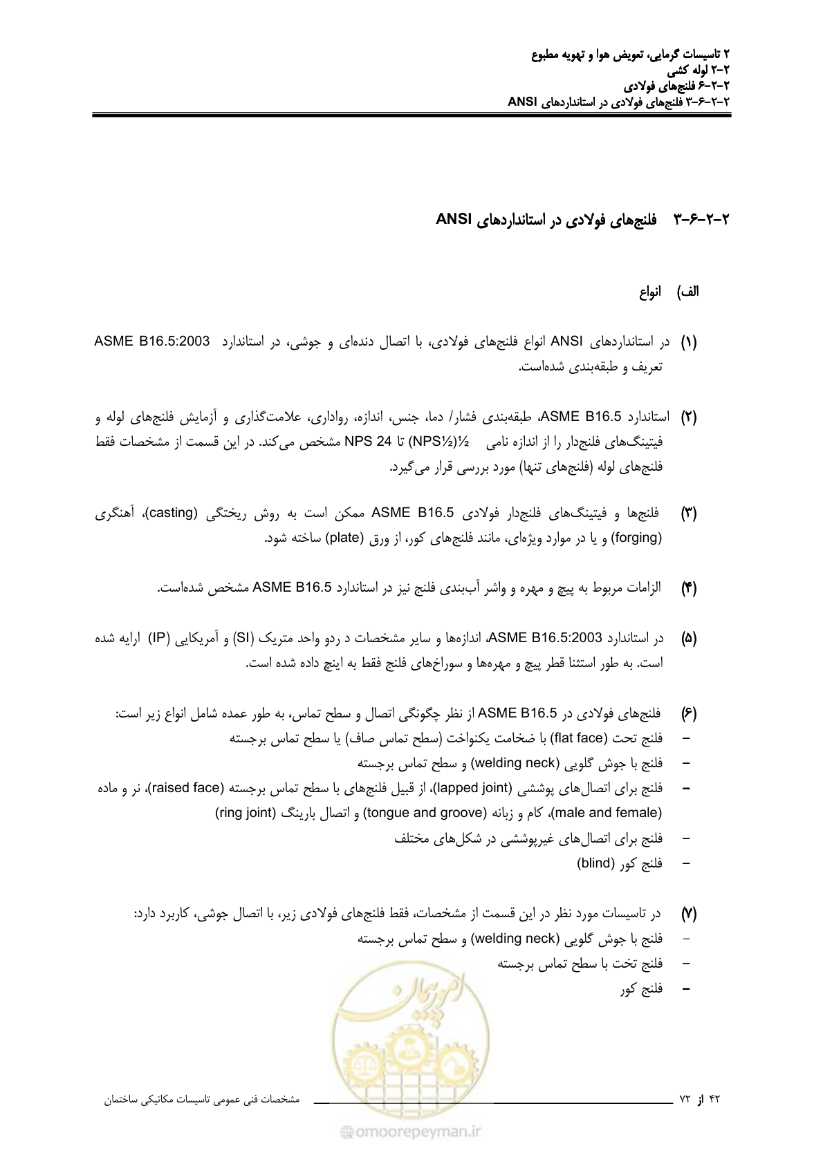 صفحه 331 از 710