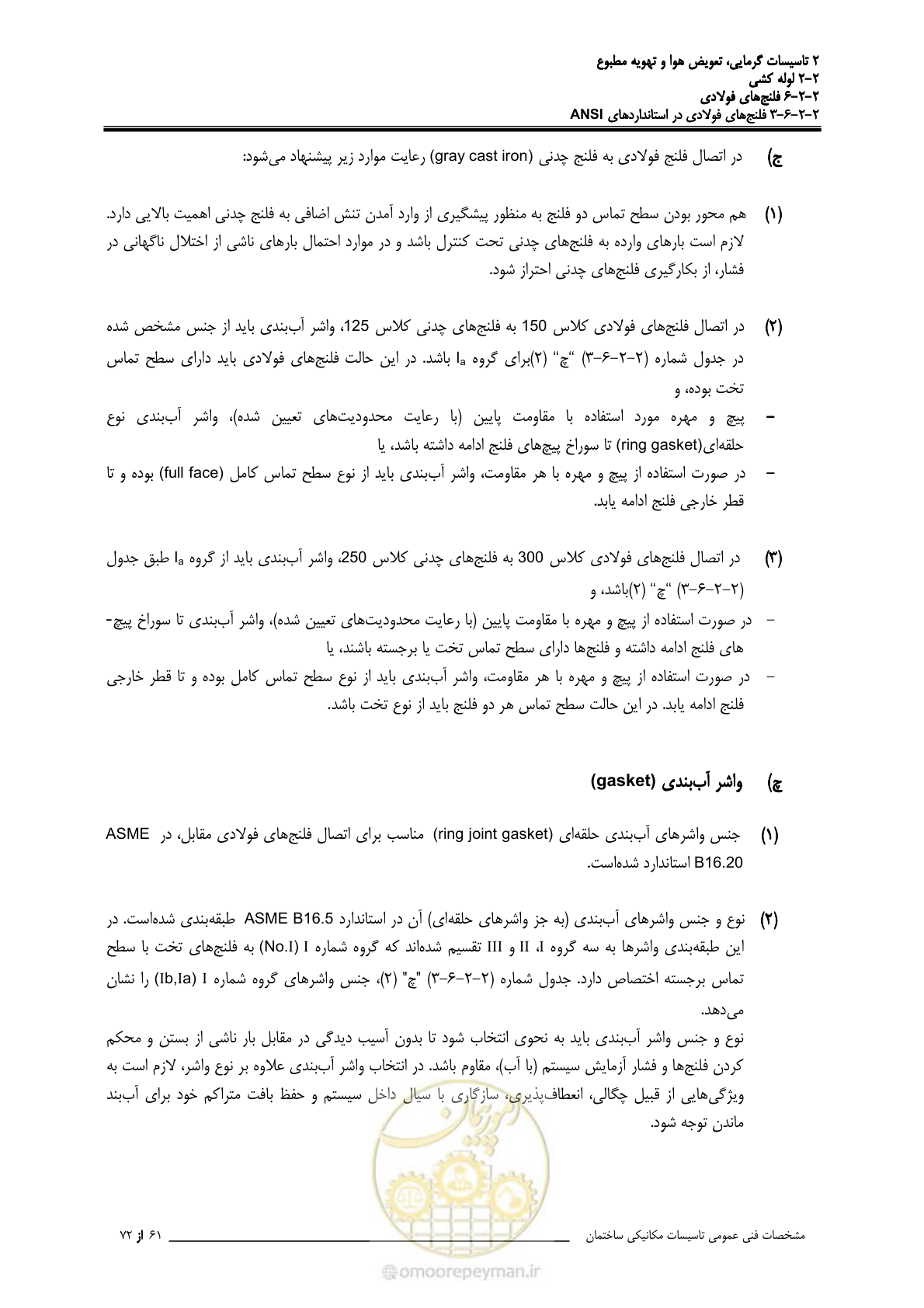 صفحه 350 از 710