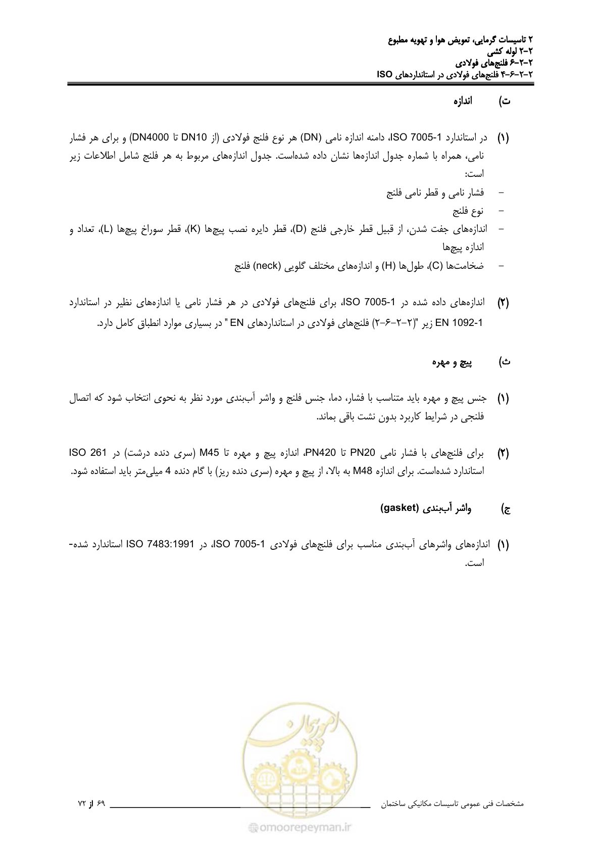 صفحه 358 از 710