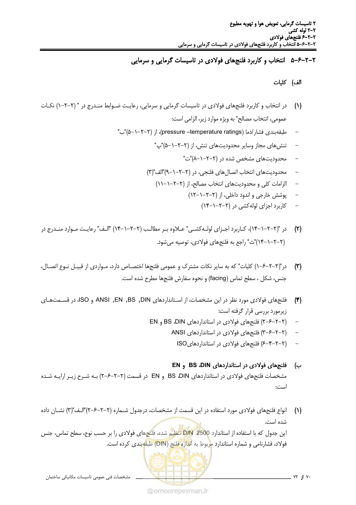 صفحه 359 از 710