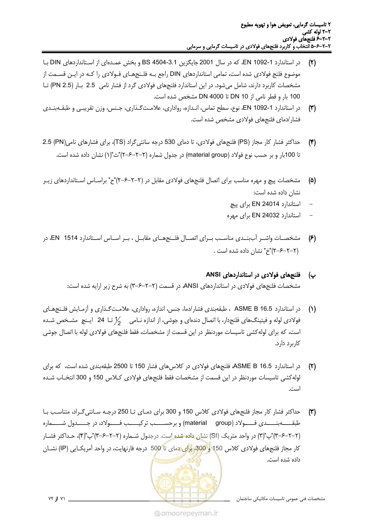 صفحه 360 از 710