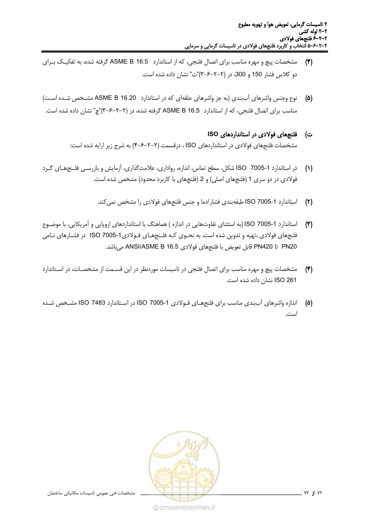 صفحه 361 از 710