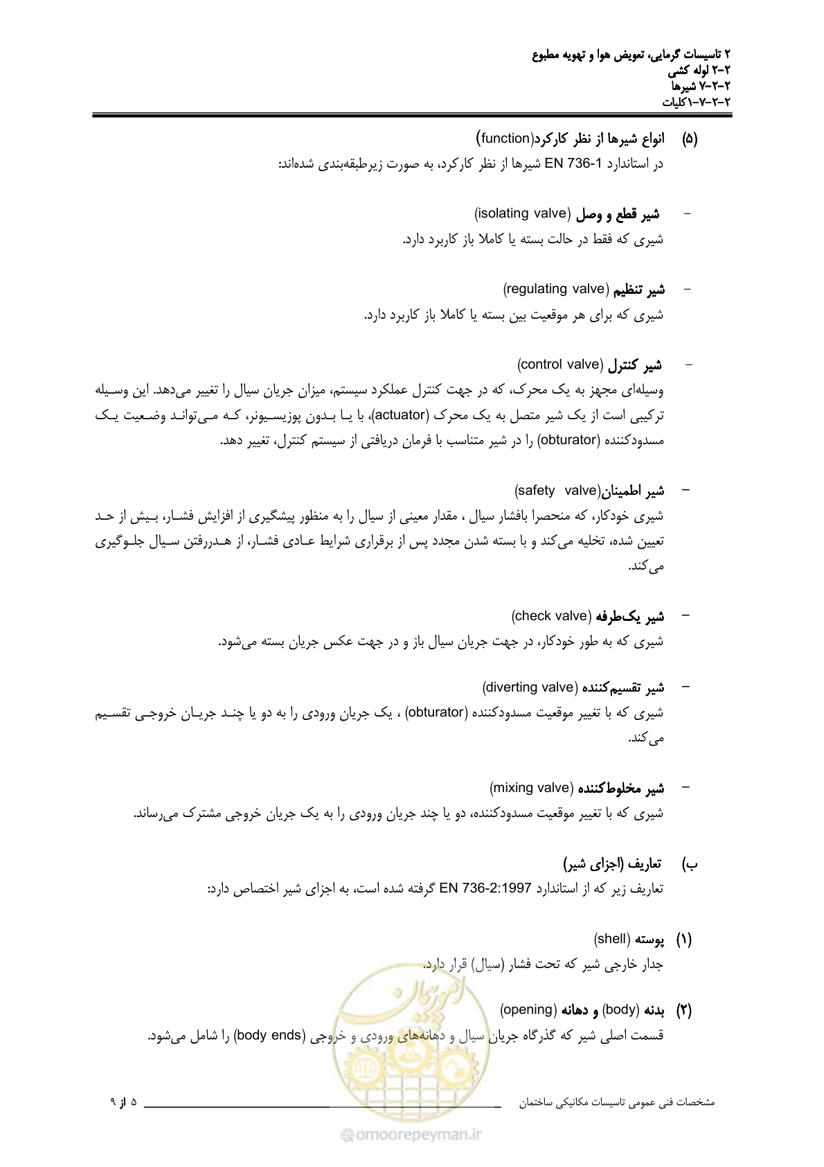 صفحه 368 از 710