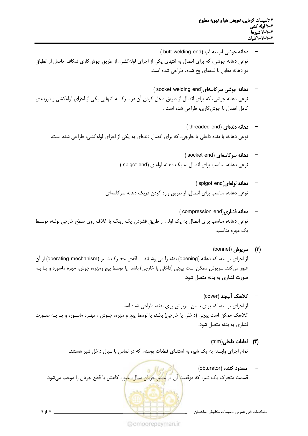 صفحه 370 از 710