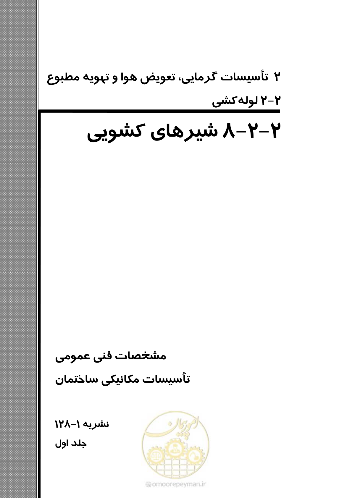 صفحه 373 از 710