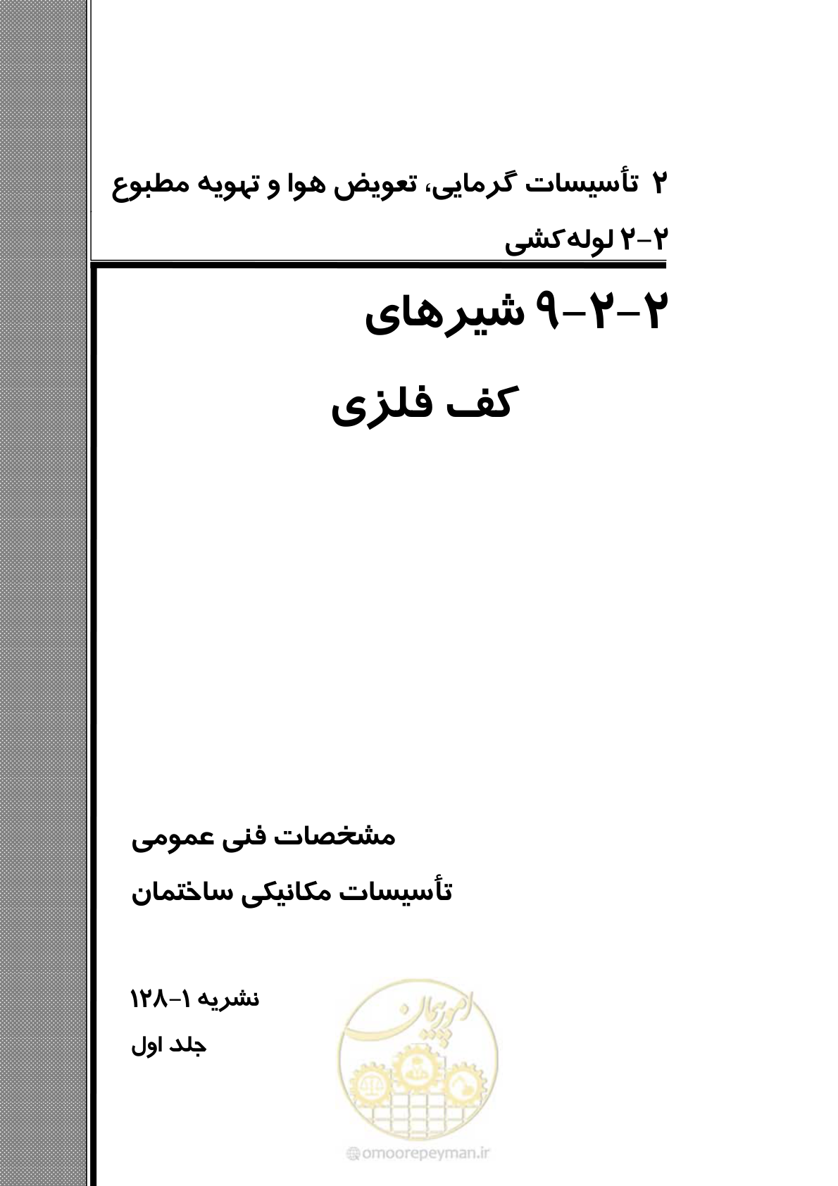 صفحه 450 از 710