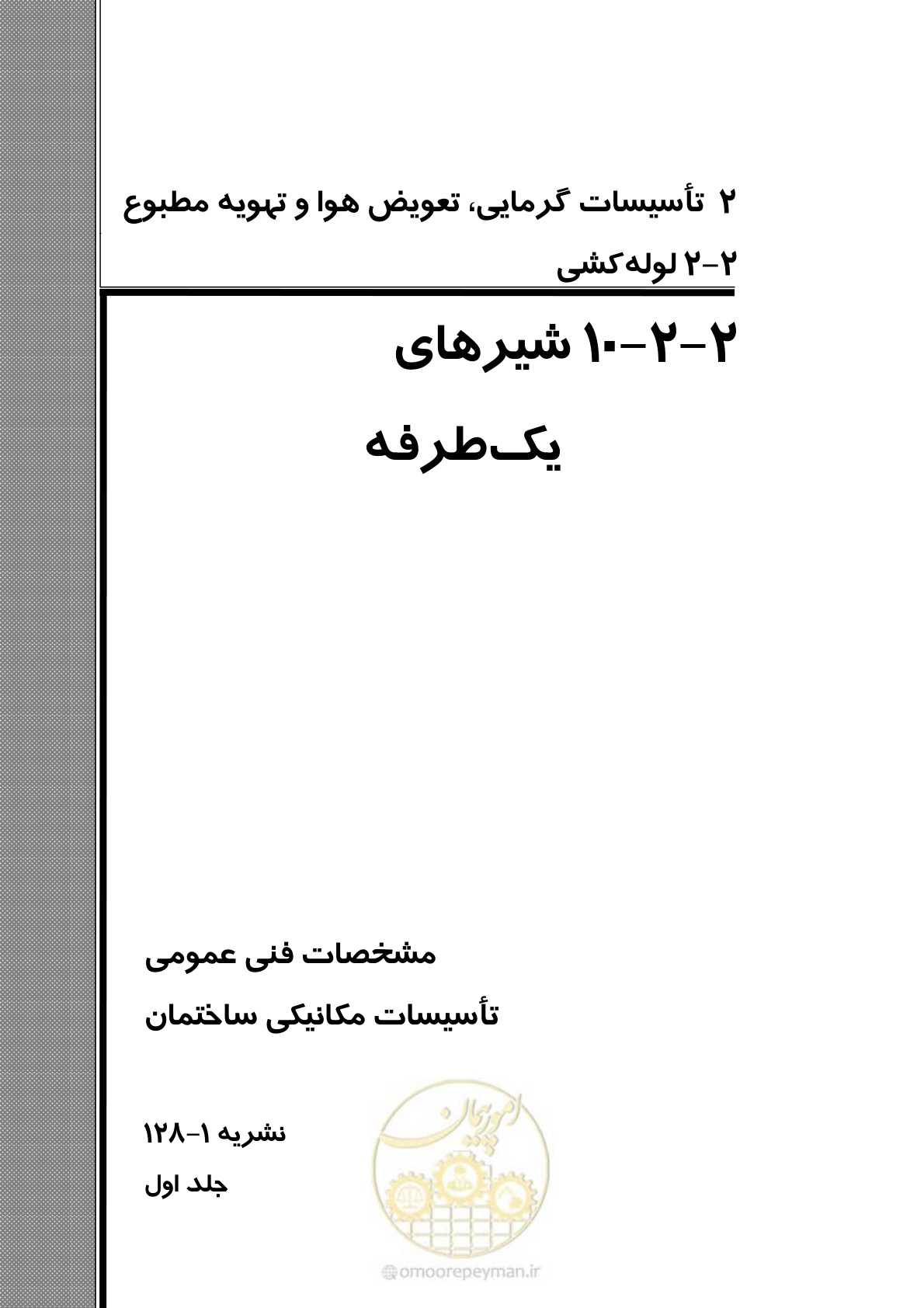 صفحه 499 از 710