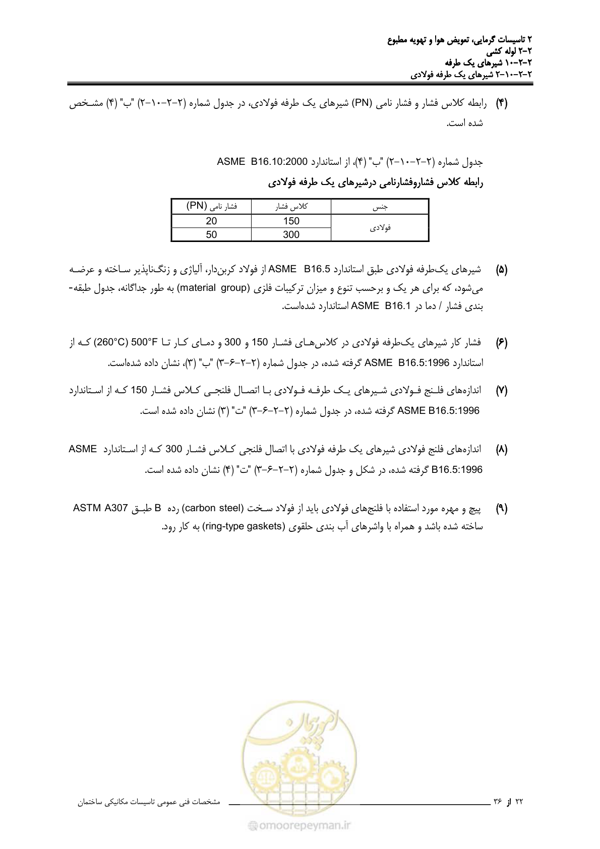 صفحه 522 از 710