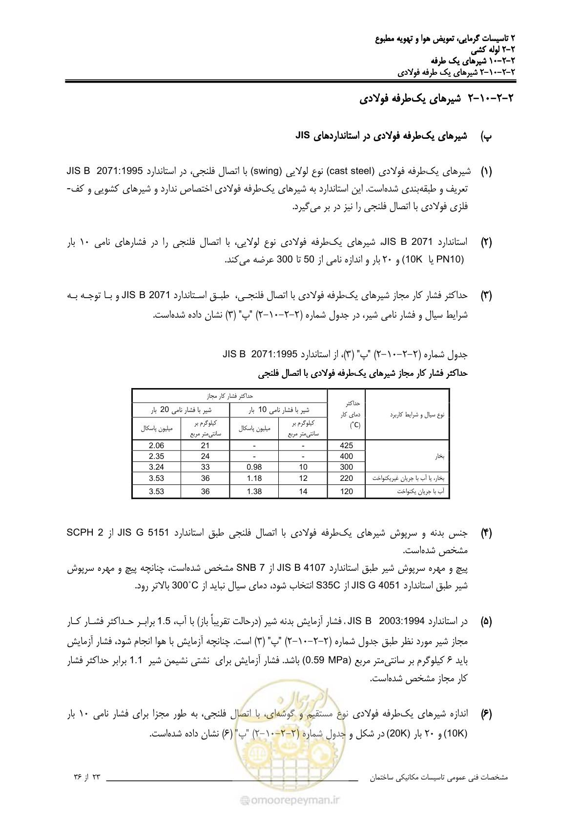 صفحه 523 از 710
