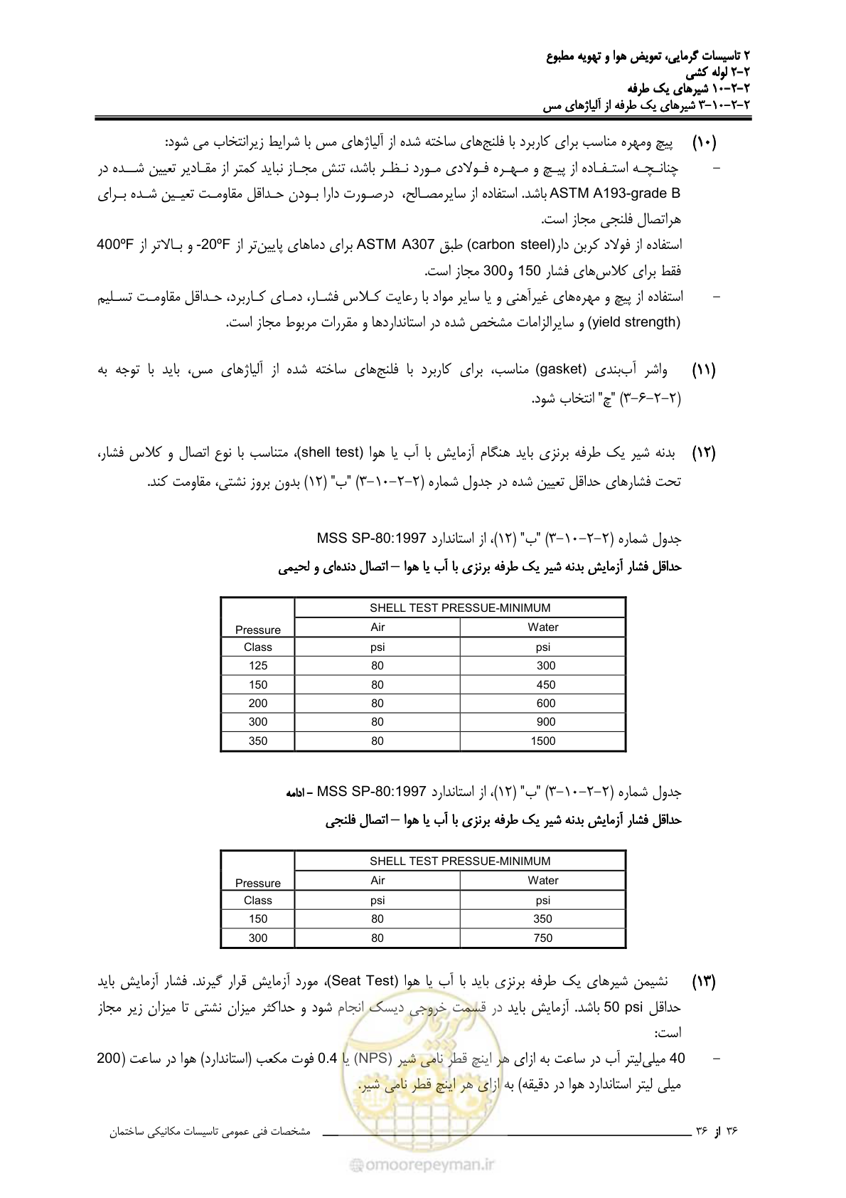 صفحه 536 از 710