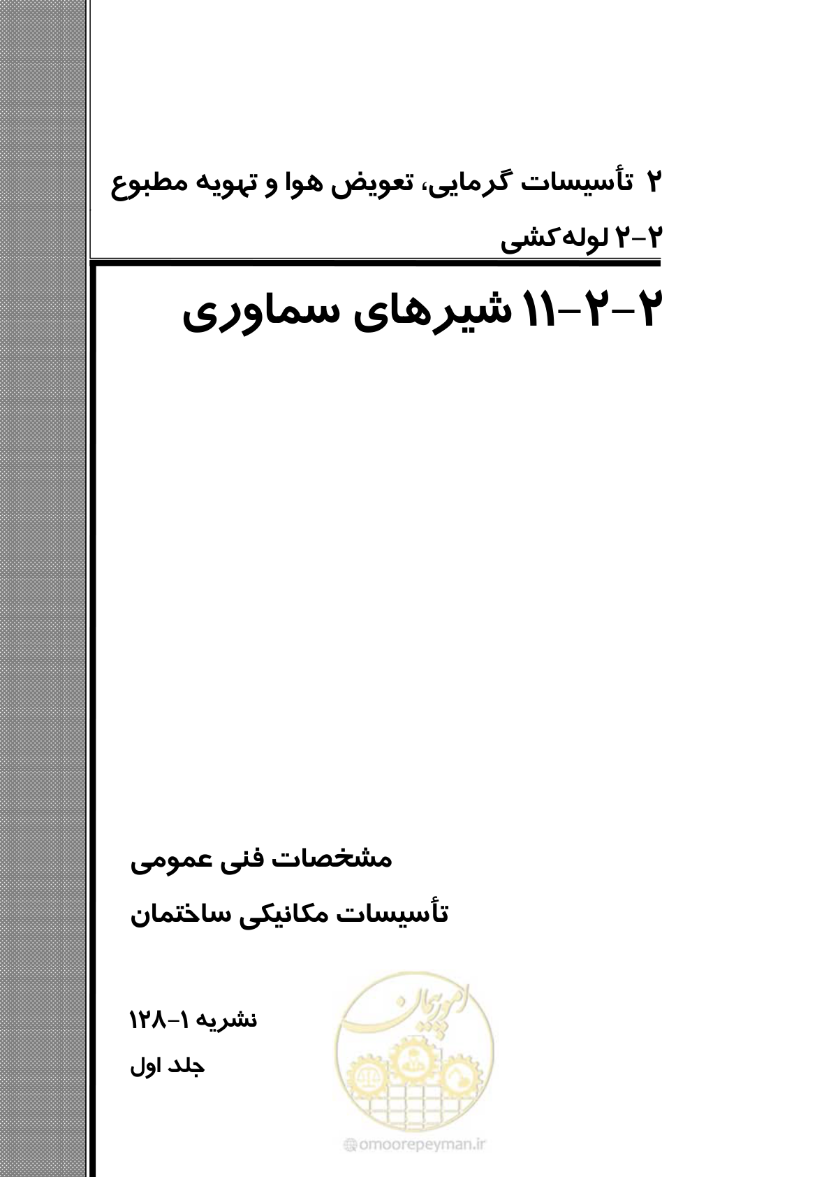 صفحه 537 از 710