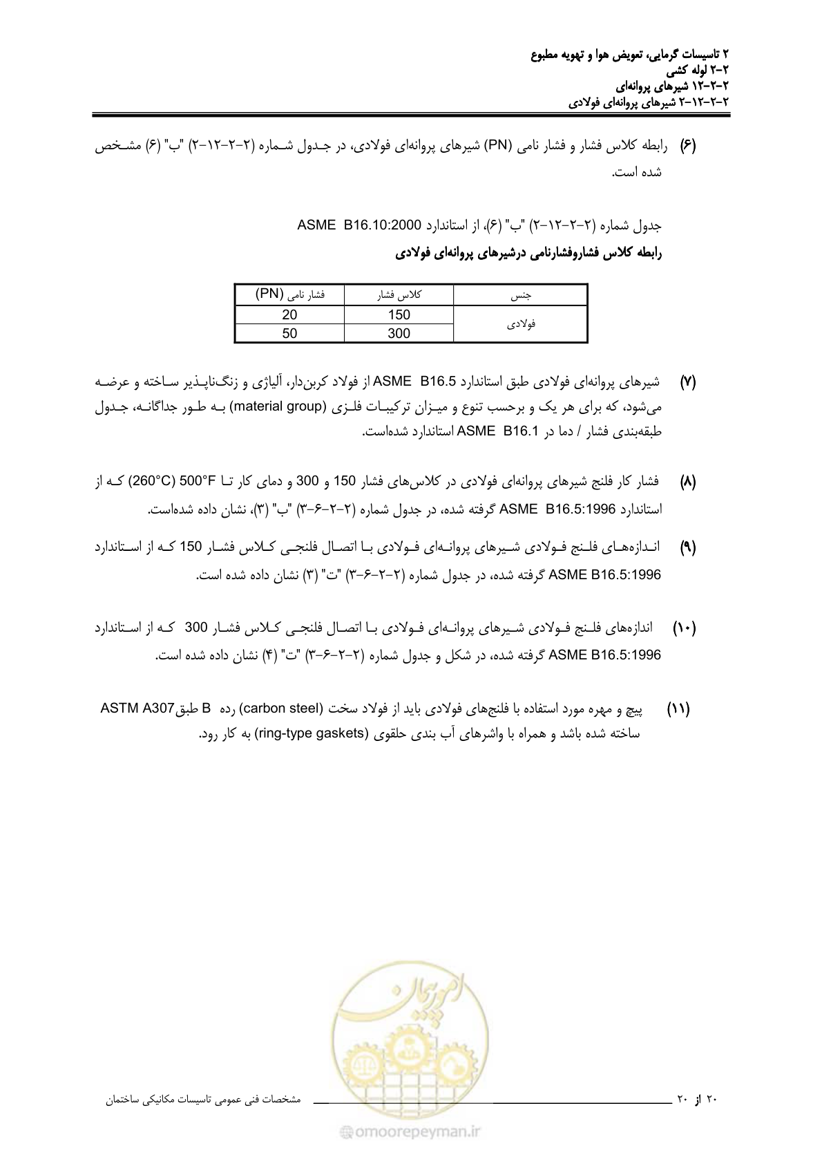 صفحه 584 از 710