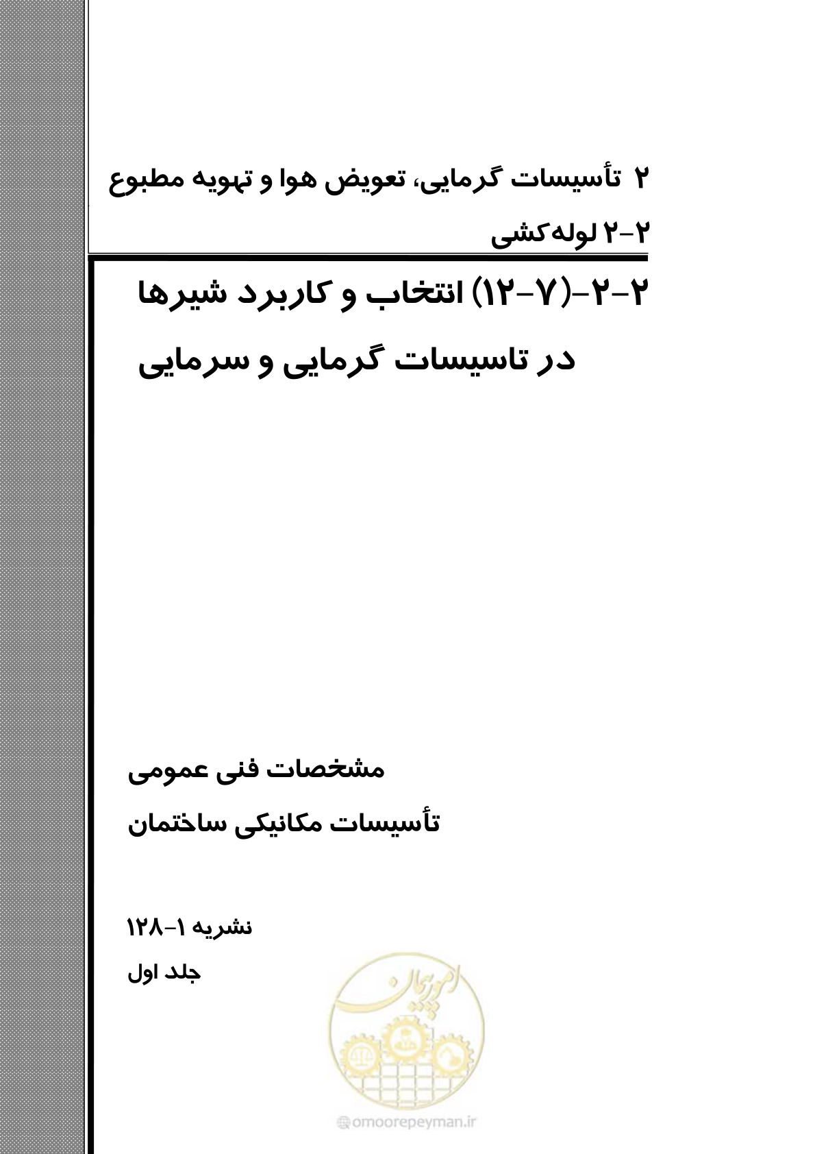 صفحه 585 از 710