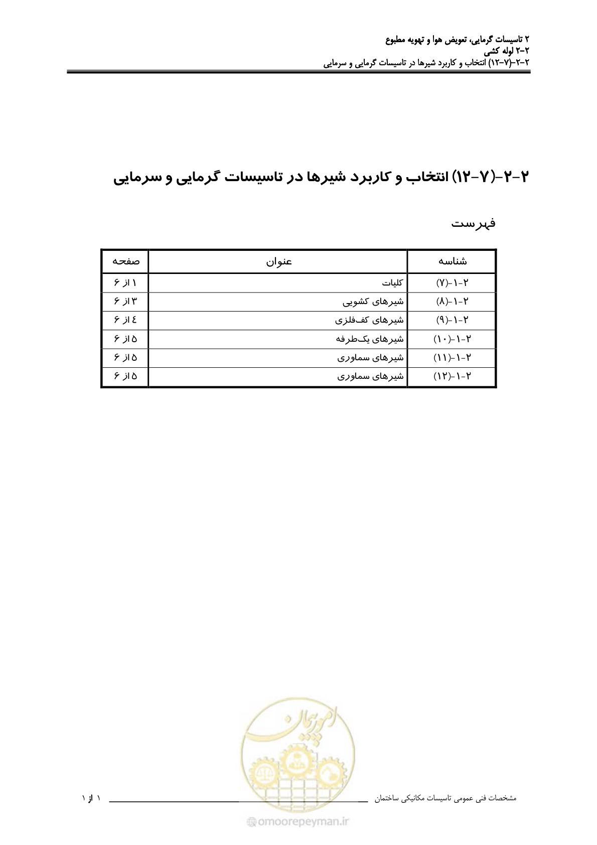 صفحه 586 از 710