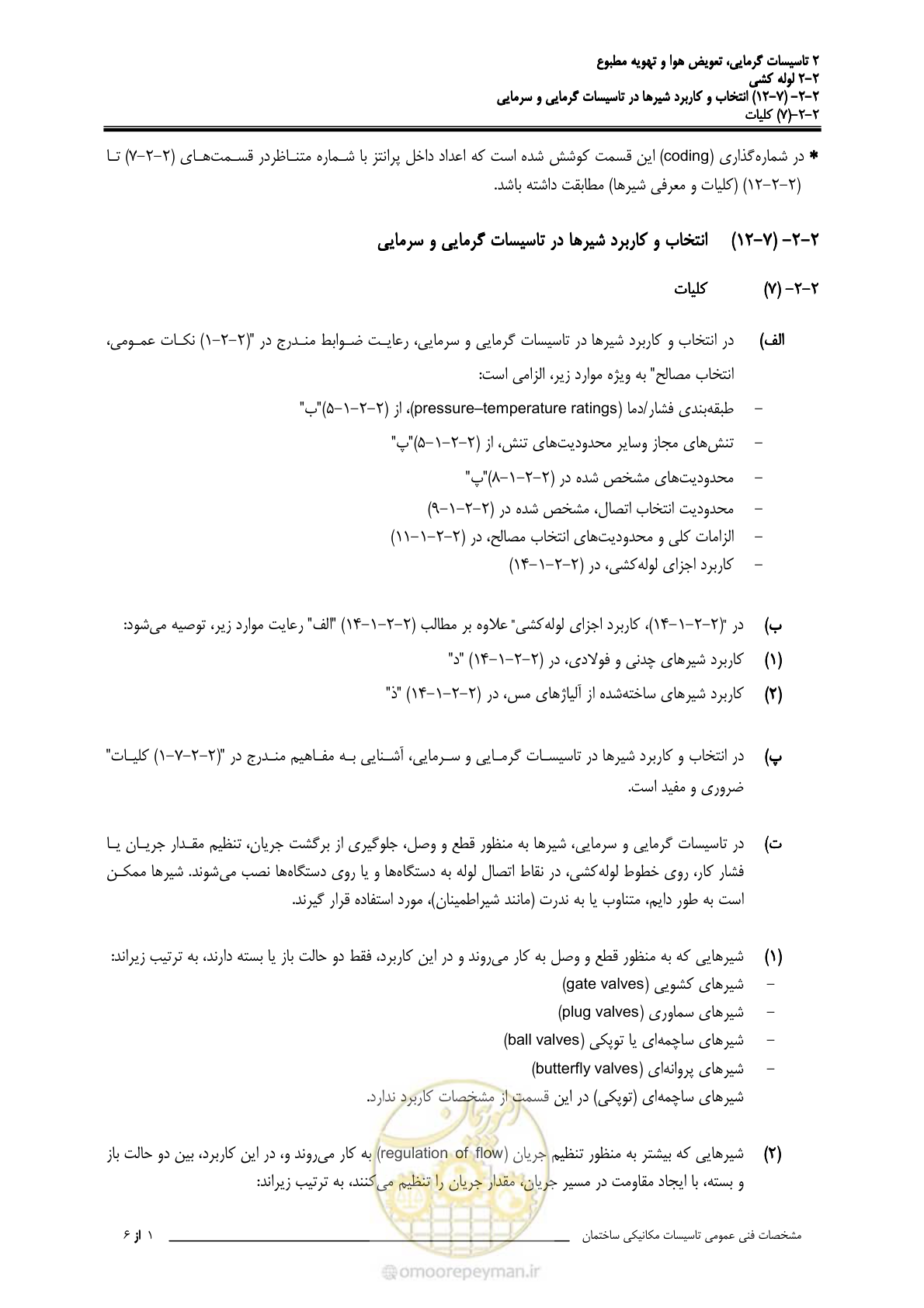 صفحه 587 از 710