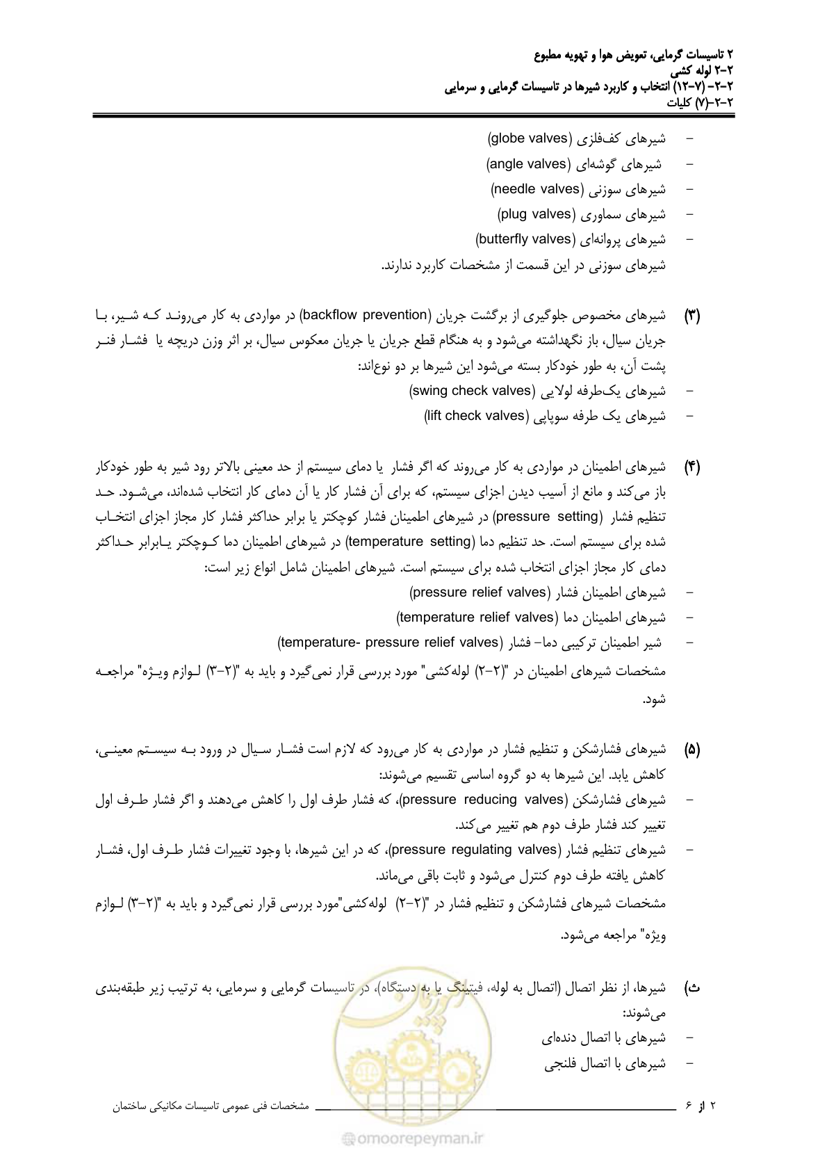 صفحه 588 از 710