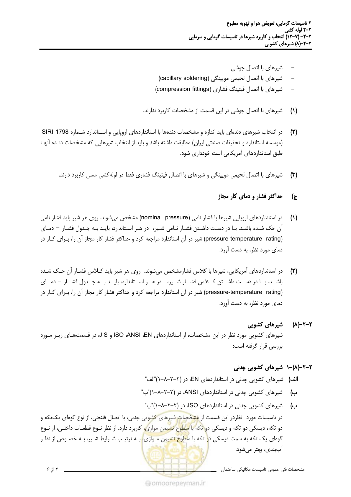 صفحه 589 از 710