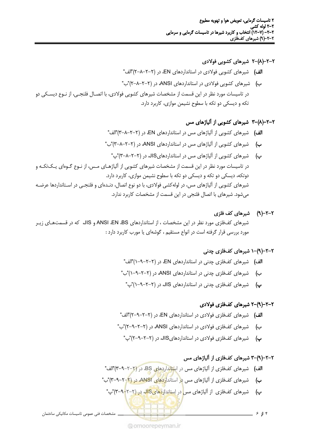 صفحه 590 از 710