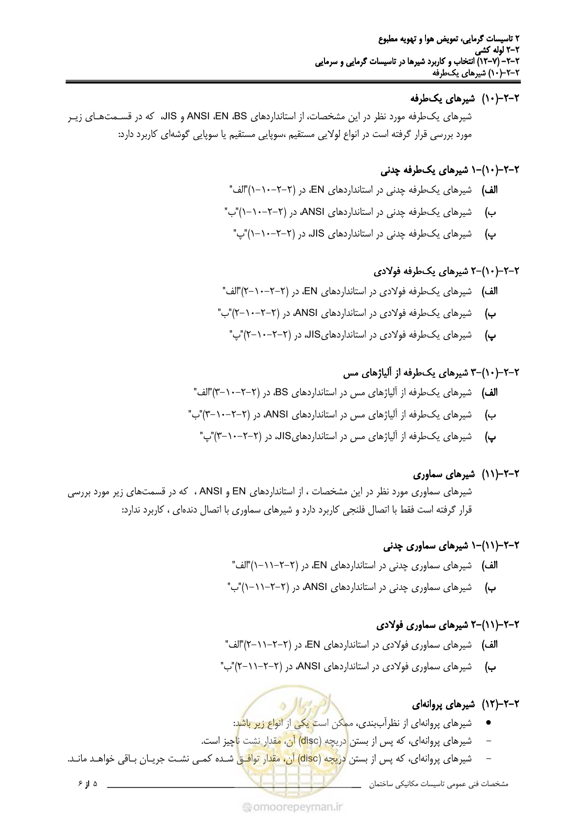صفحه 591 از 710