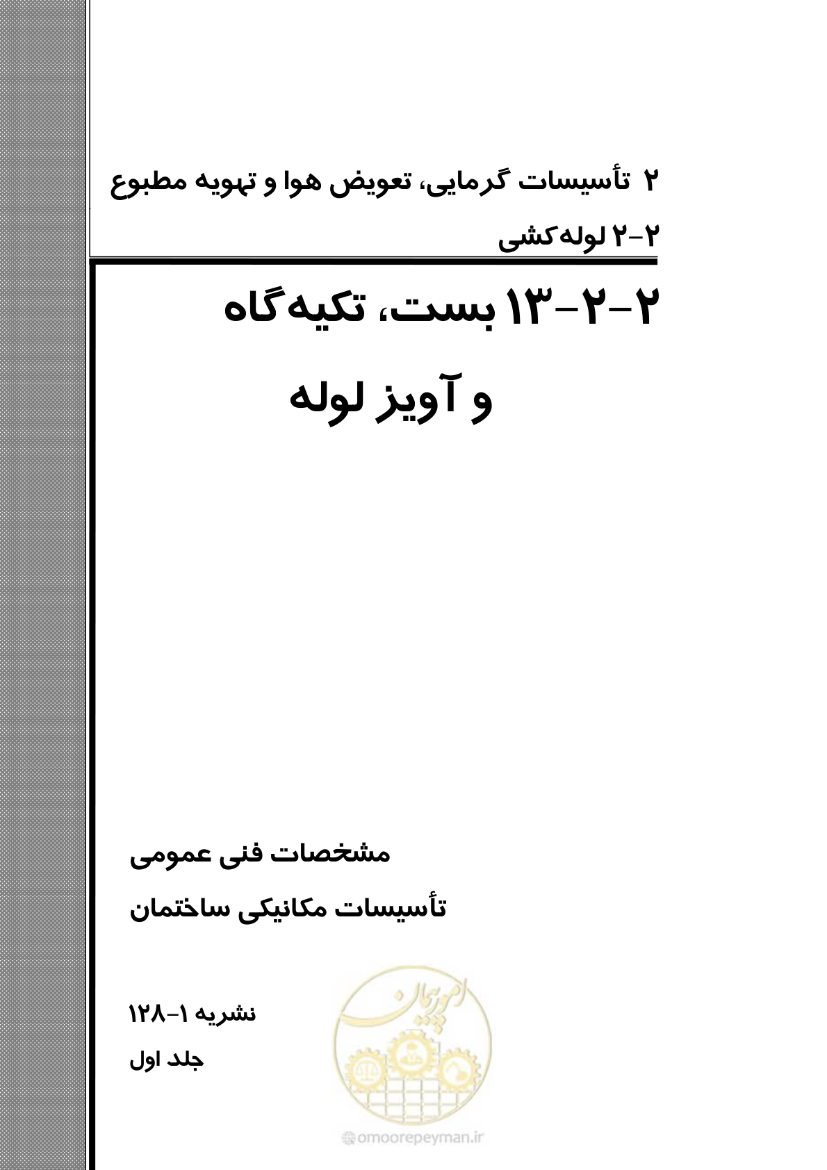 صفحه 593 از 710