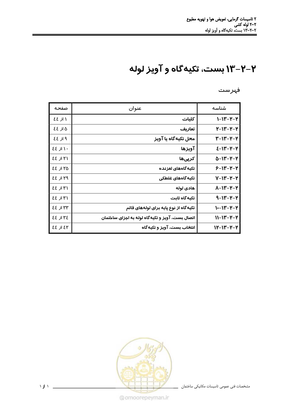 صفحه 595 از 710