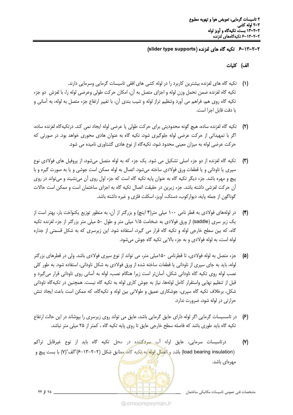 صفحه 621 از 710