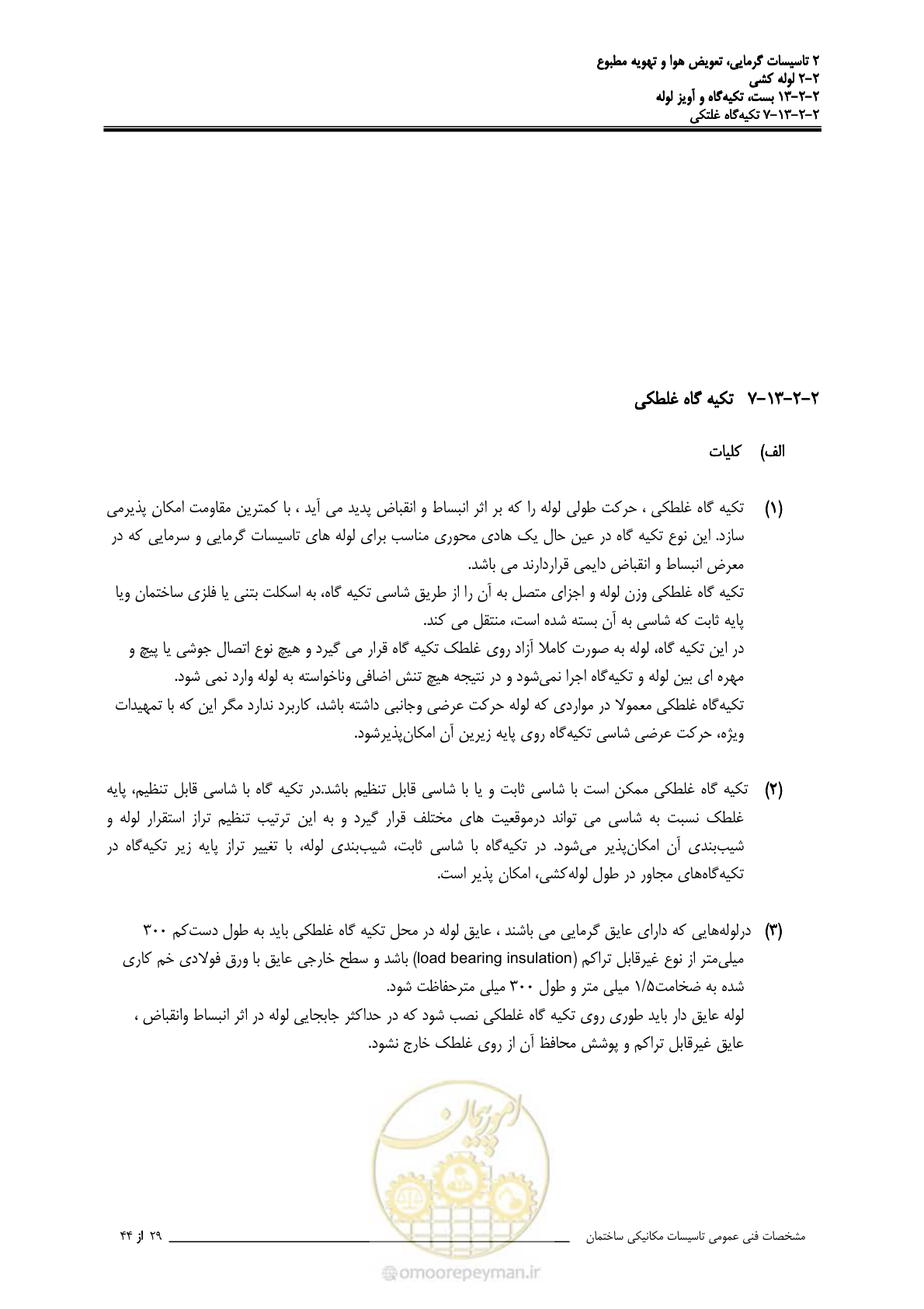 صفحه 625 از 710