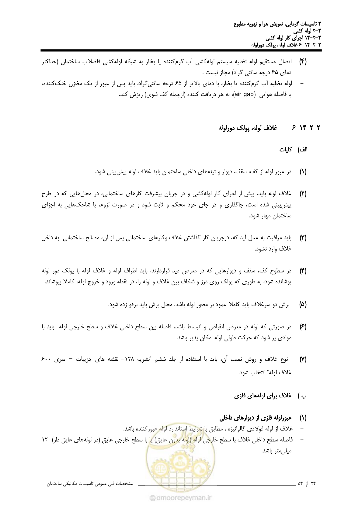 صفحه 668 از 710