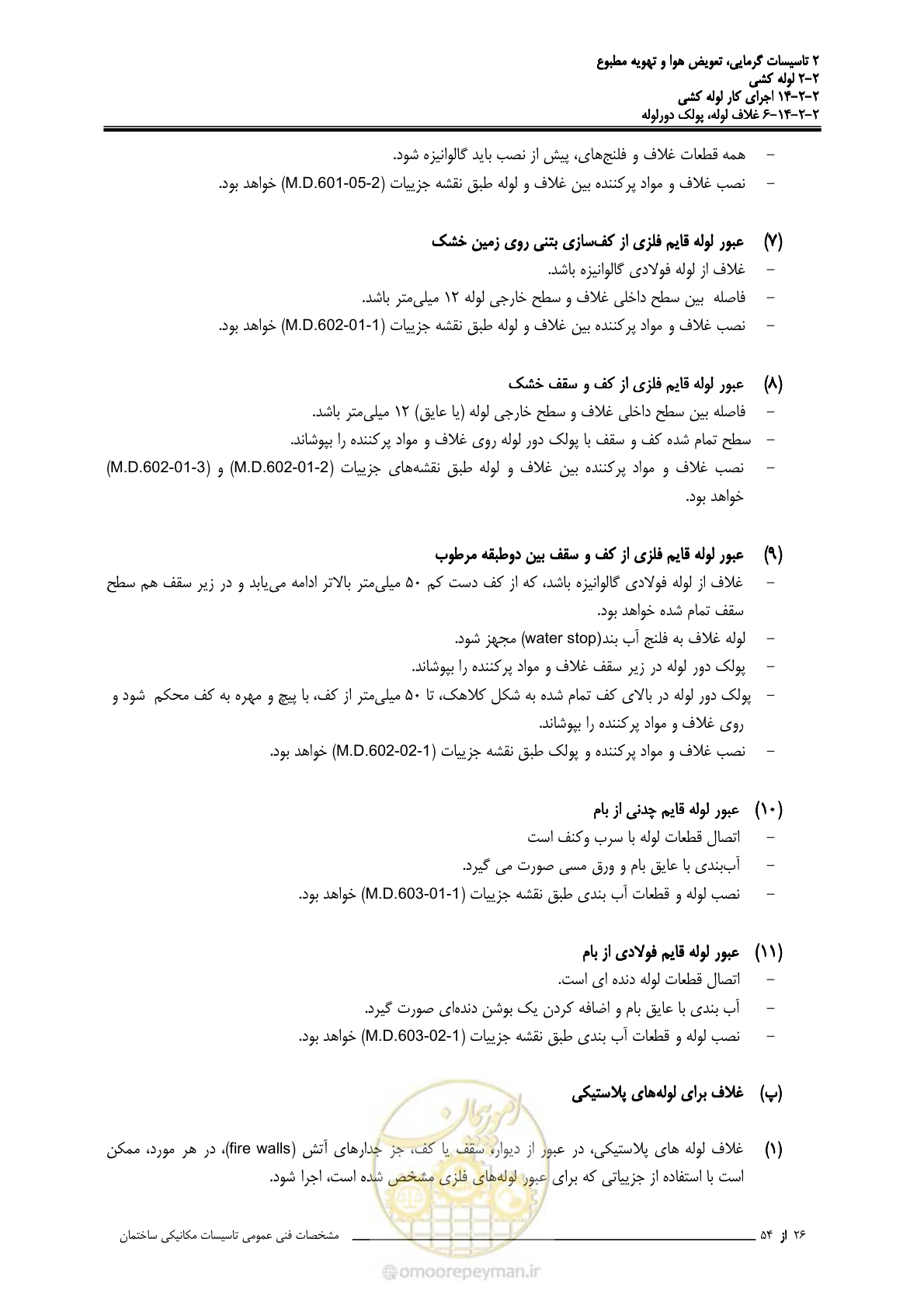صفحه 670 از 710