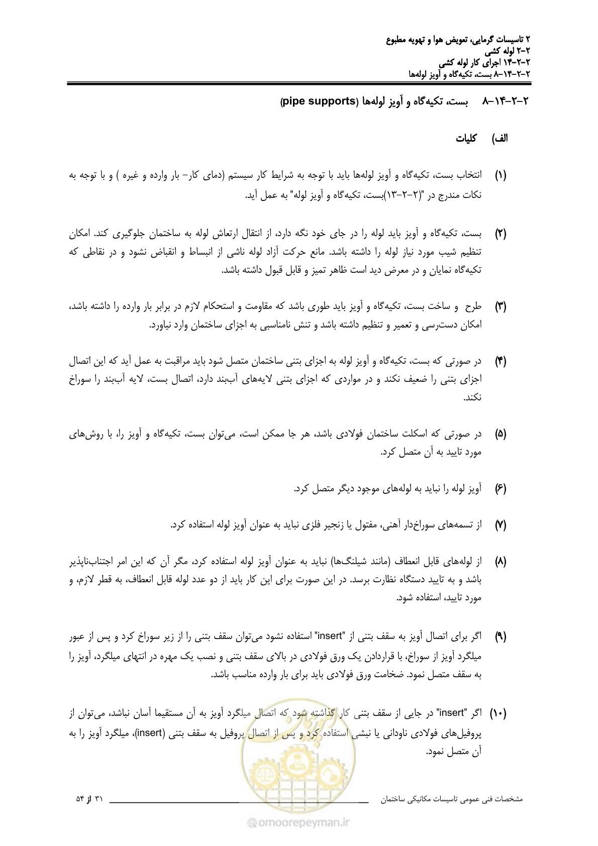 صفحه 675 از 710