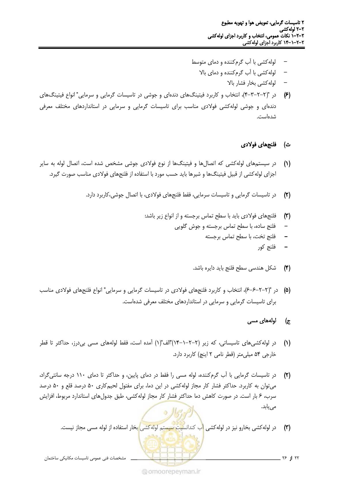 صفحه 68 از 710