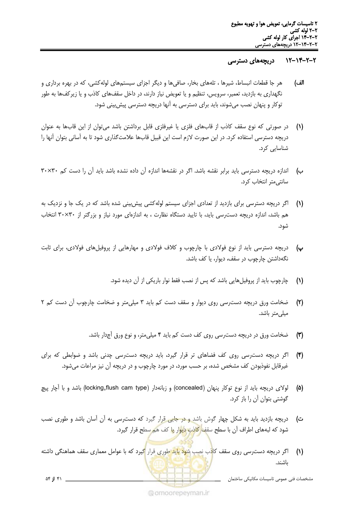 صفحه 685 از 710