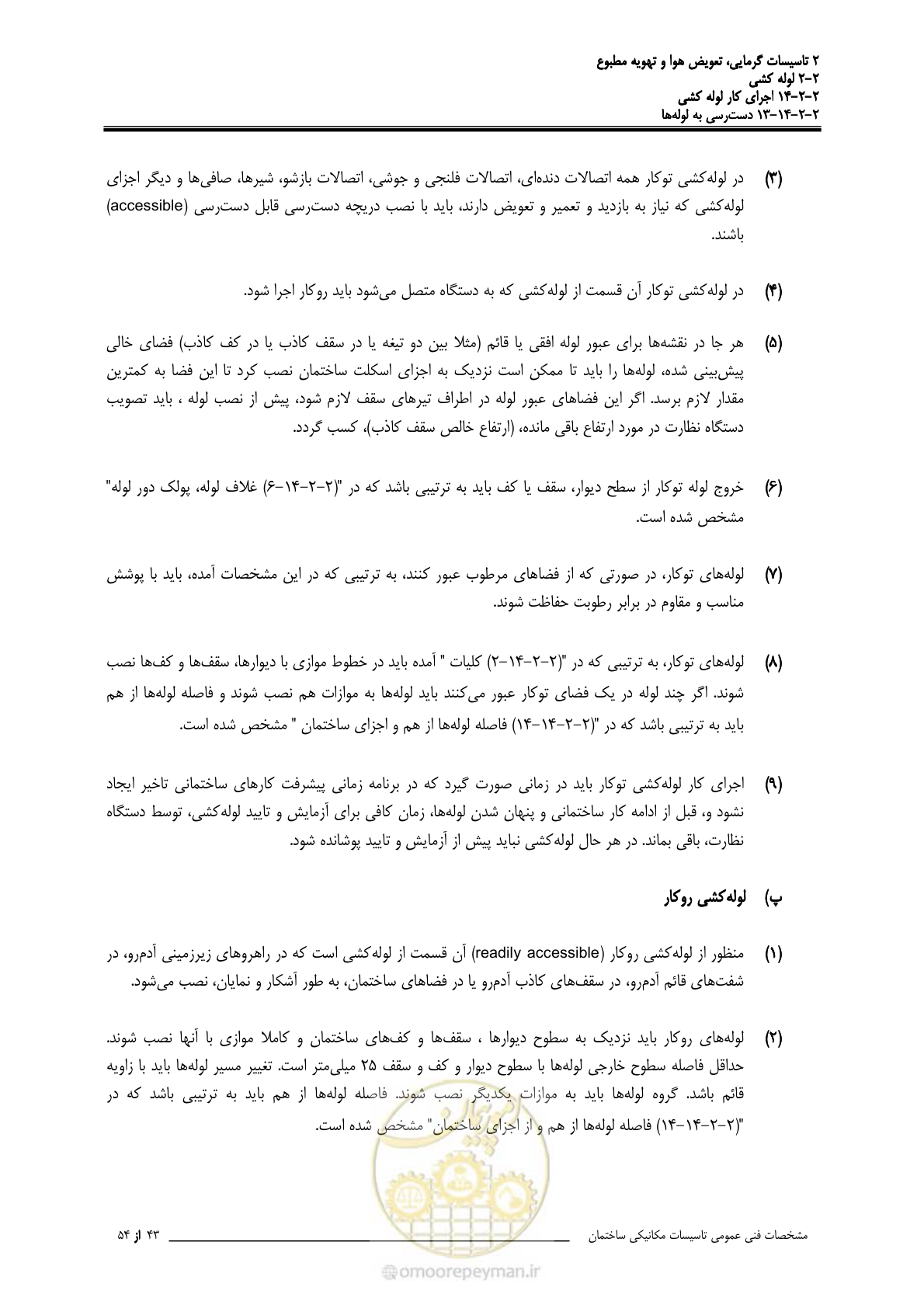 صفحه 687 از 710