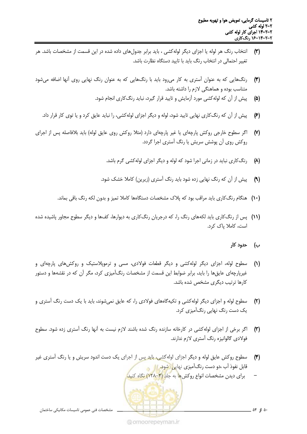 صفحه 694 از 710
