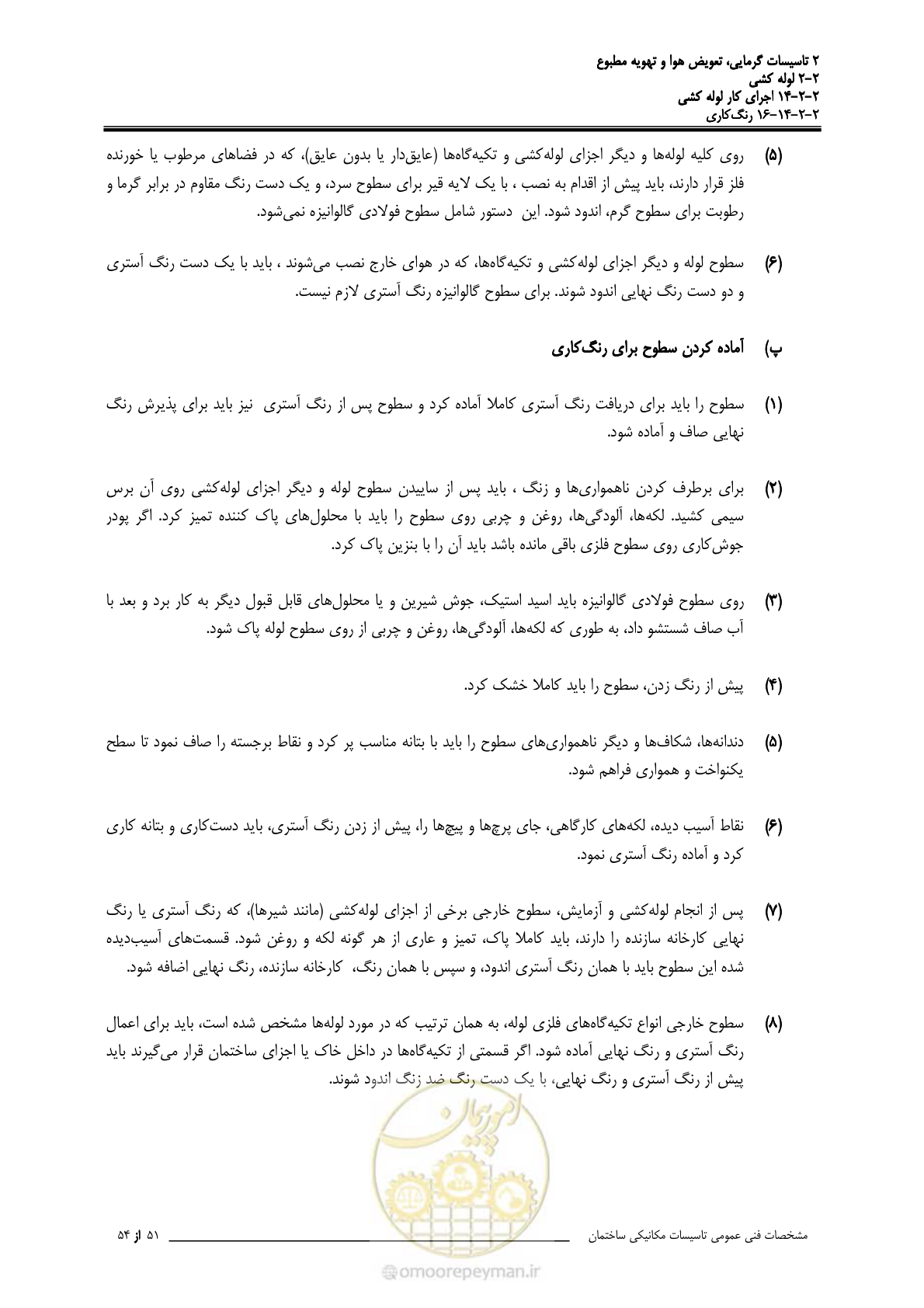 صفحه 695 از 710