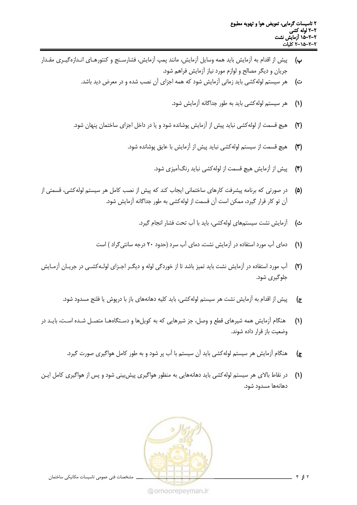 صفحه 704 از 710
