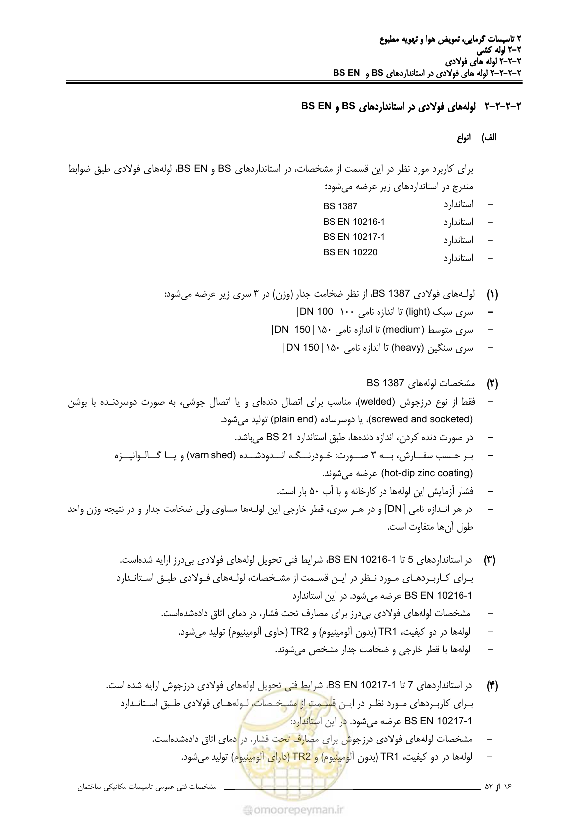 صفحه 92 از 710