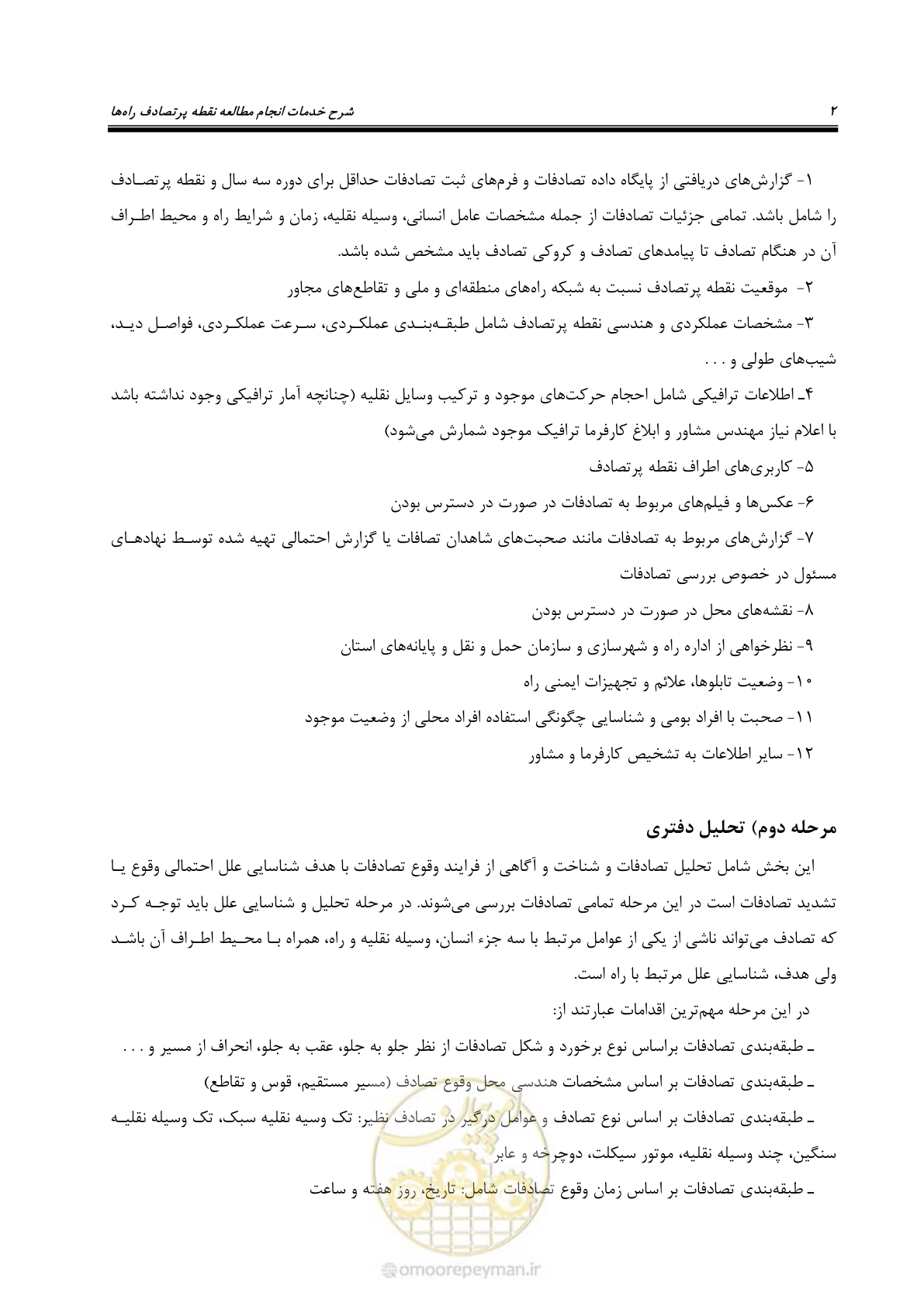 صفحه 7 از 13
