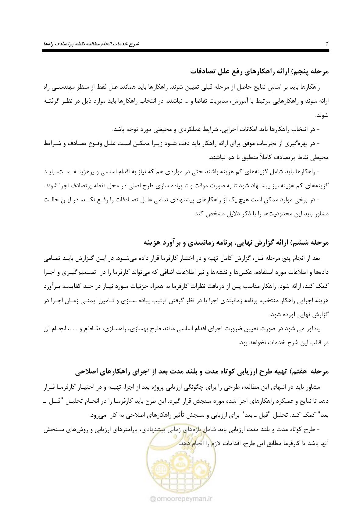صفحه 9 از 13