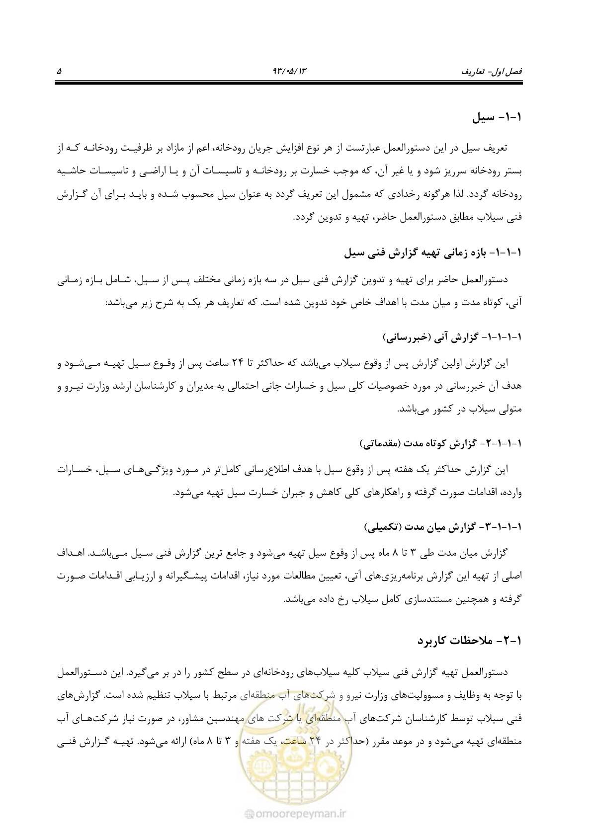 صفحه 17 از 91
