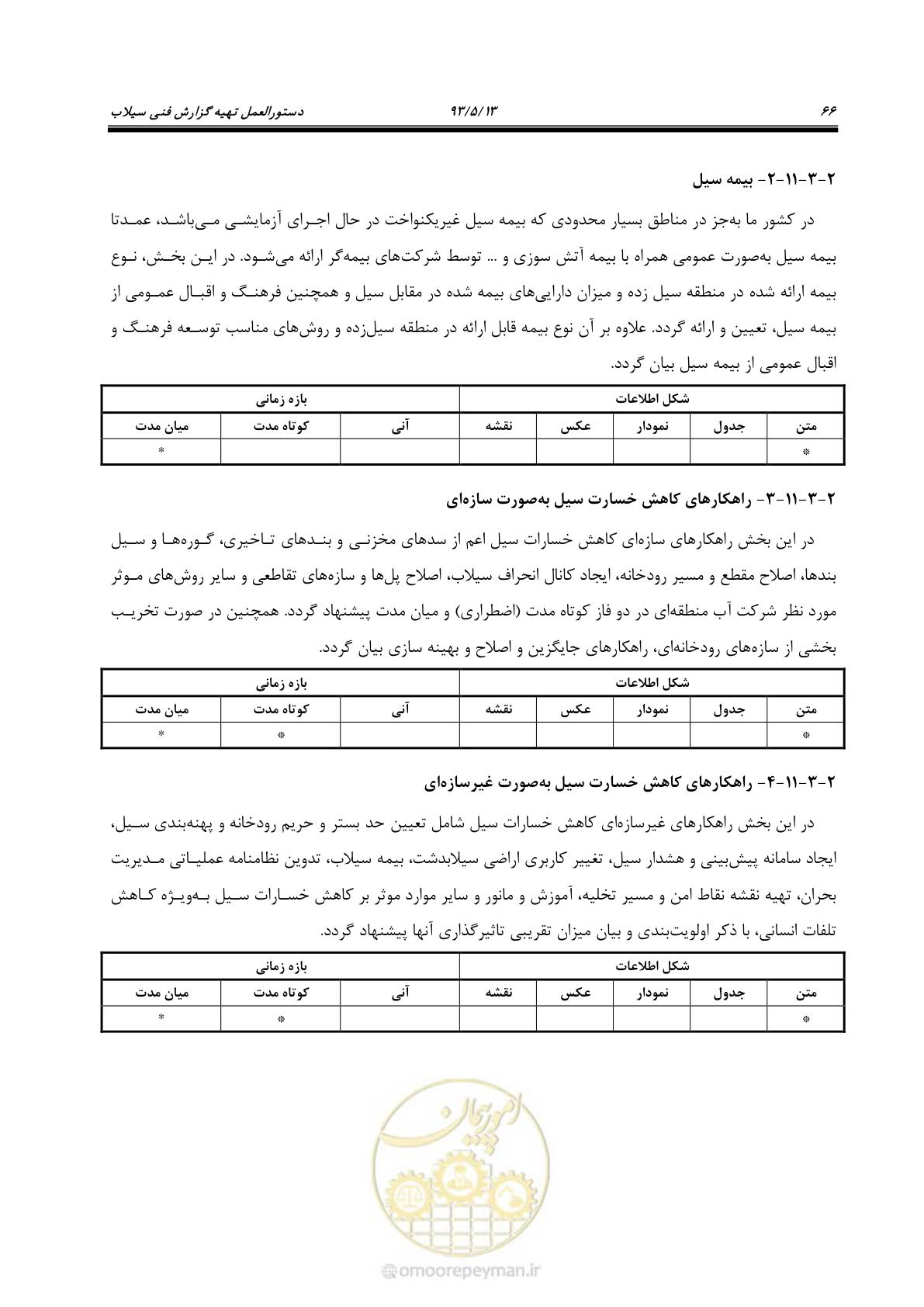 صفحه 78 از 91