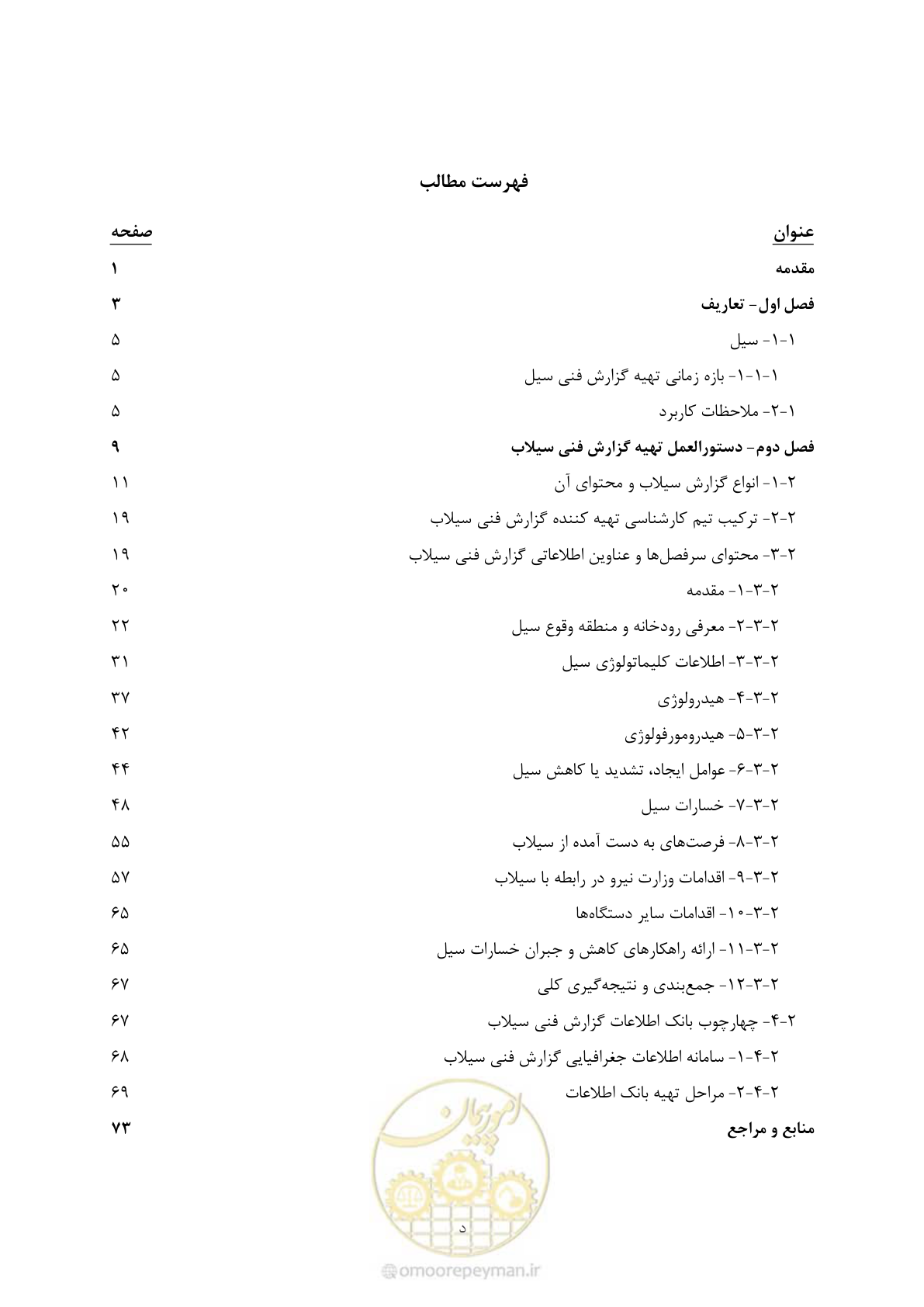صفحه 9 از 91