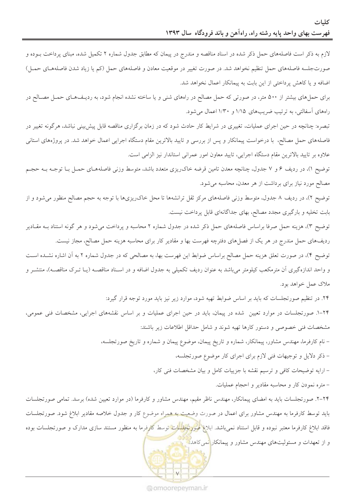 صفحه 10 از 129