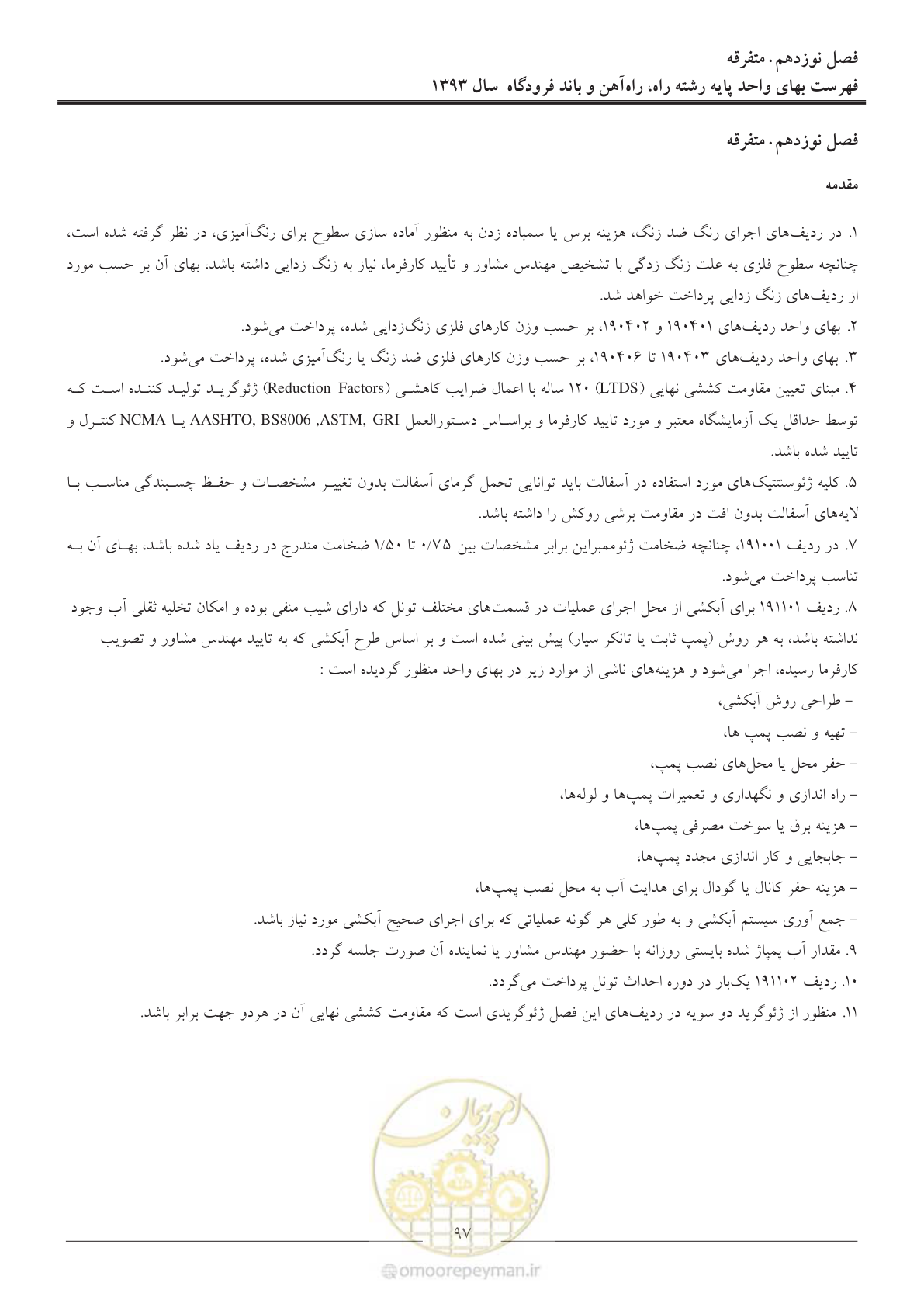 صفحه 100 از 129