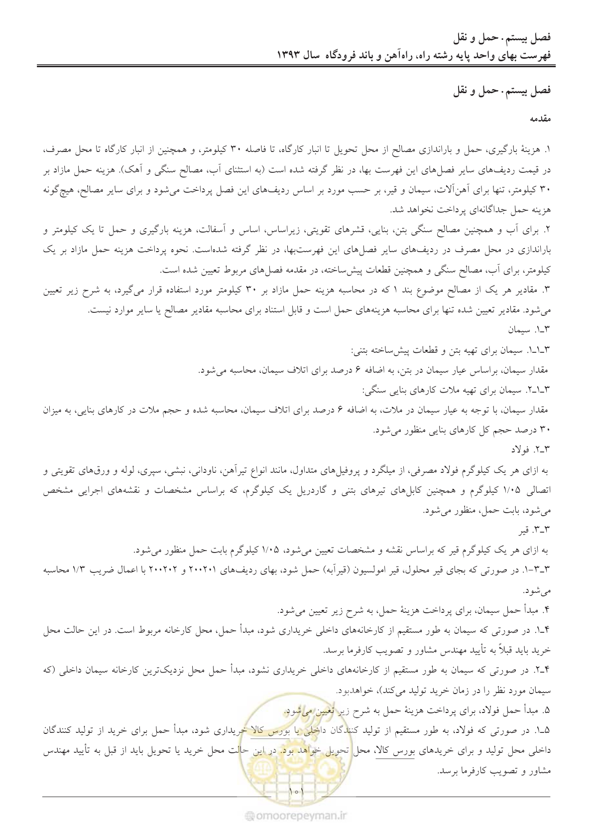 صفحه 104 از 129