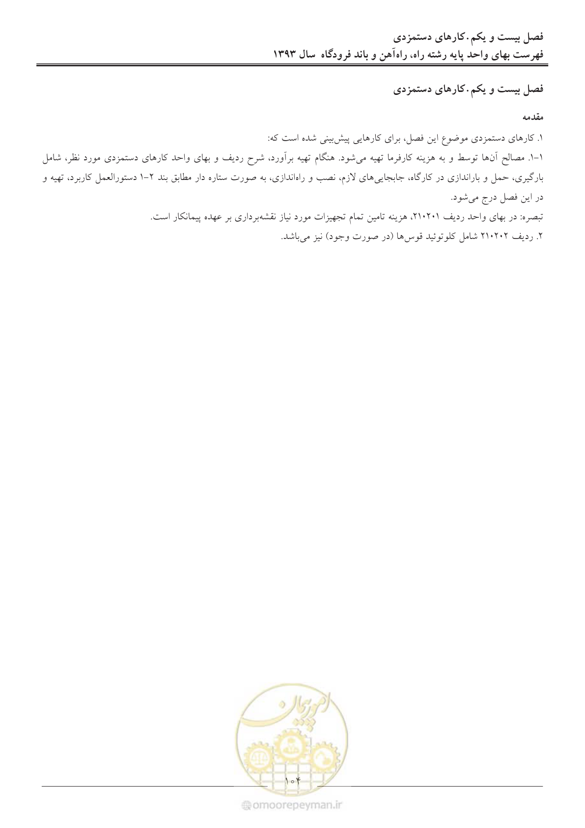 صفحه 107 از 129